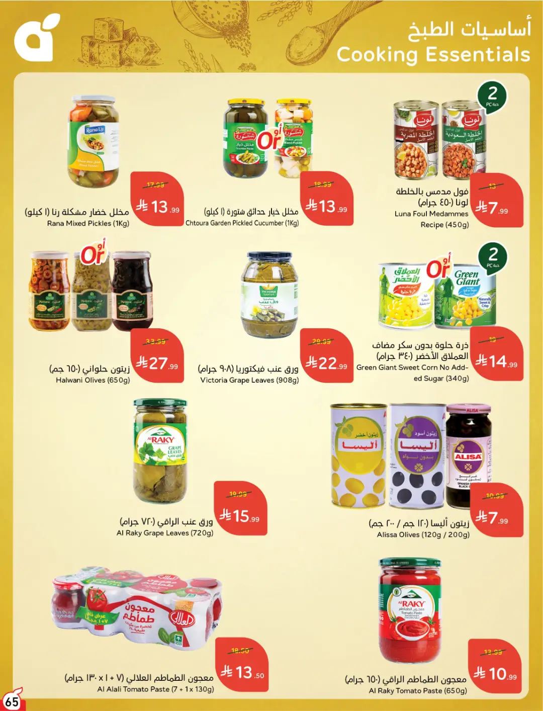 Panda Weekly Offers | Limited Quantity Deals page 67