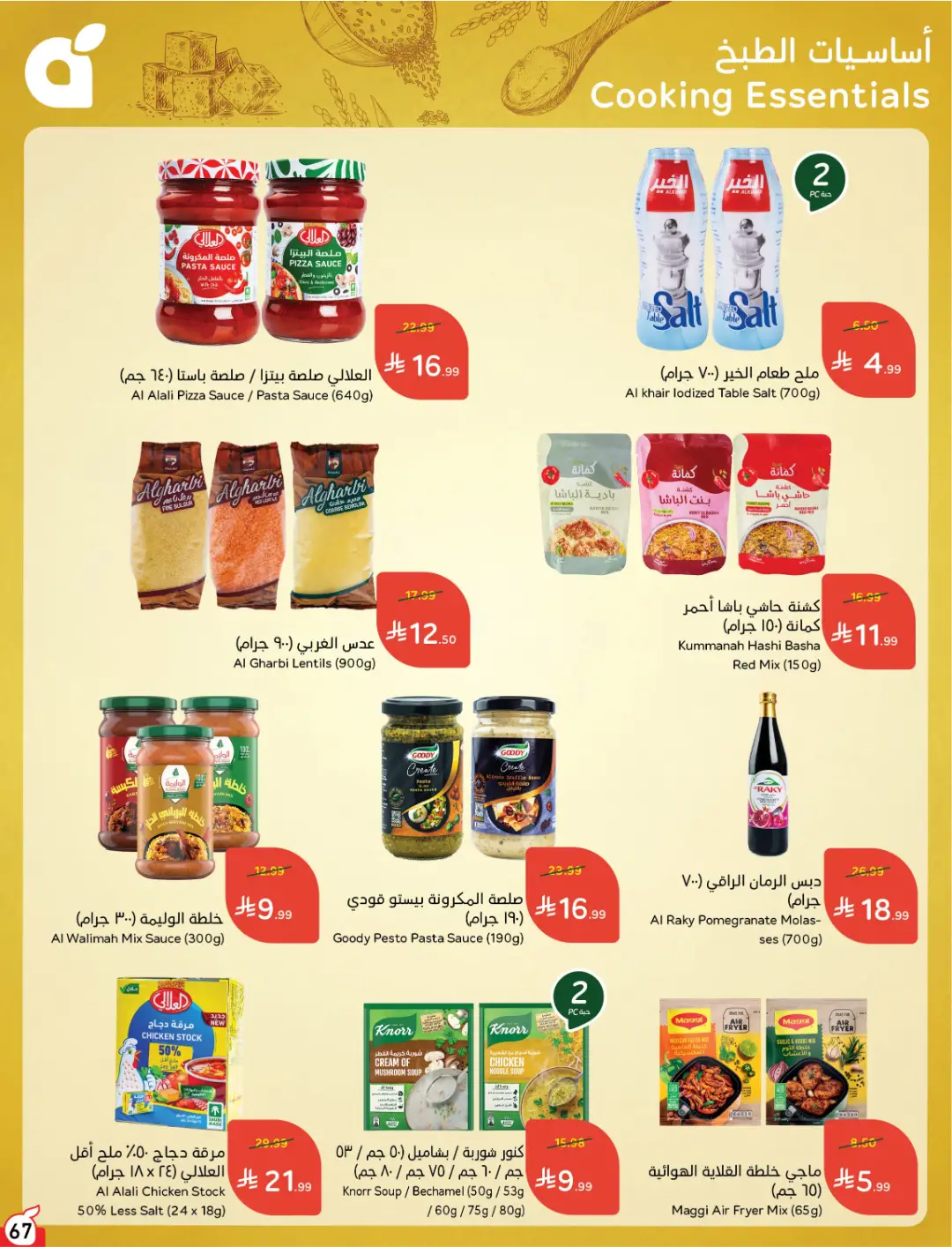 Panda Weekly Offers | Limited Quantity Deals page 68