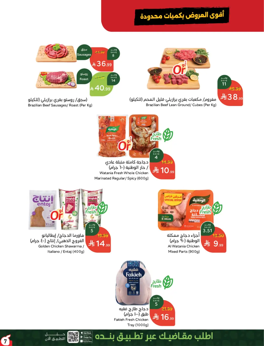 Panda Weekly Offers | Limited Quantity Deals page 7