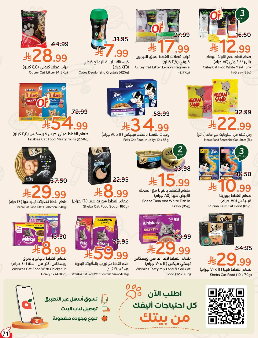 Panda Weekly Offers | Limited Quantity Deals page 73