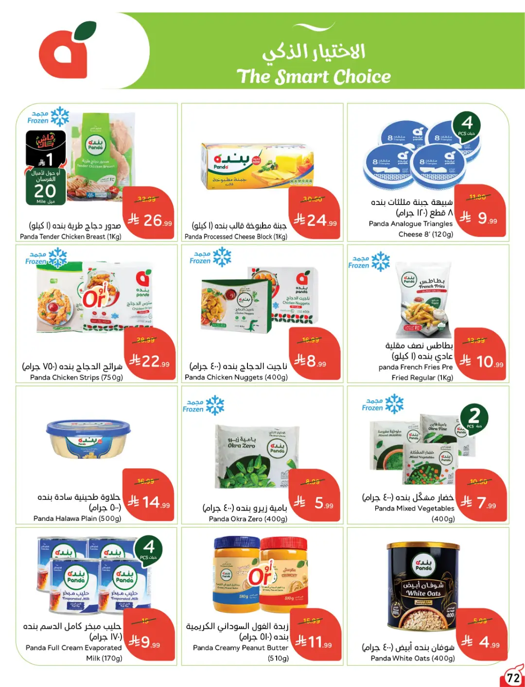 Panda Weekly Offers | Limited Quantity Deals page 74