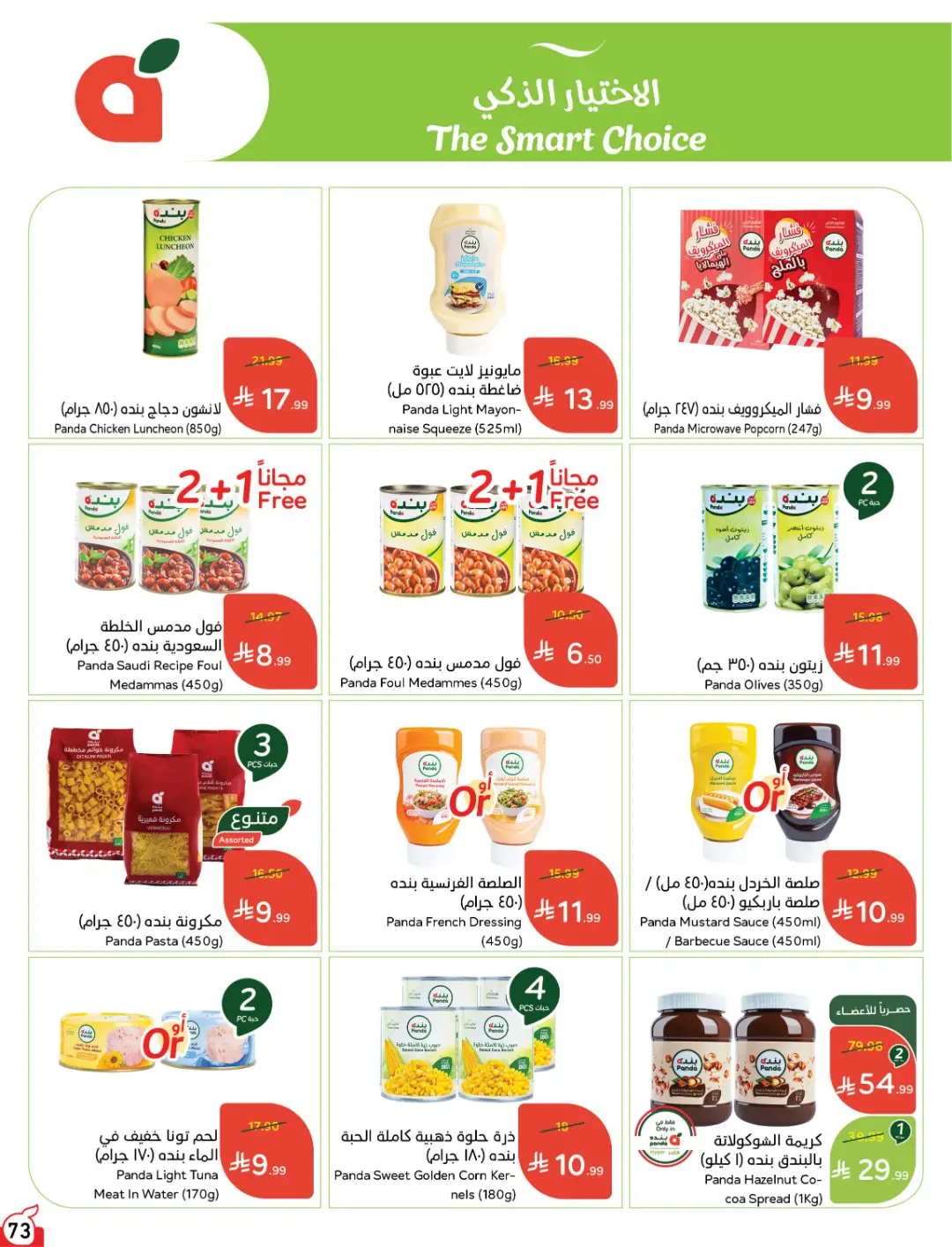Panda Weekly Offers | Limited Quantity Deals page 75