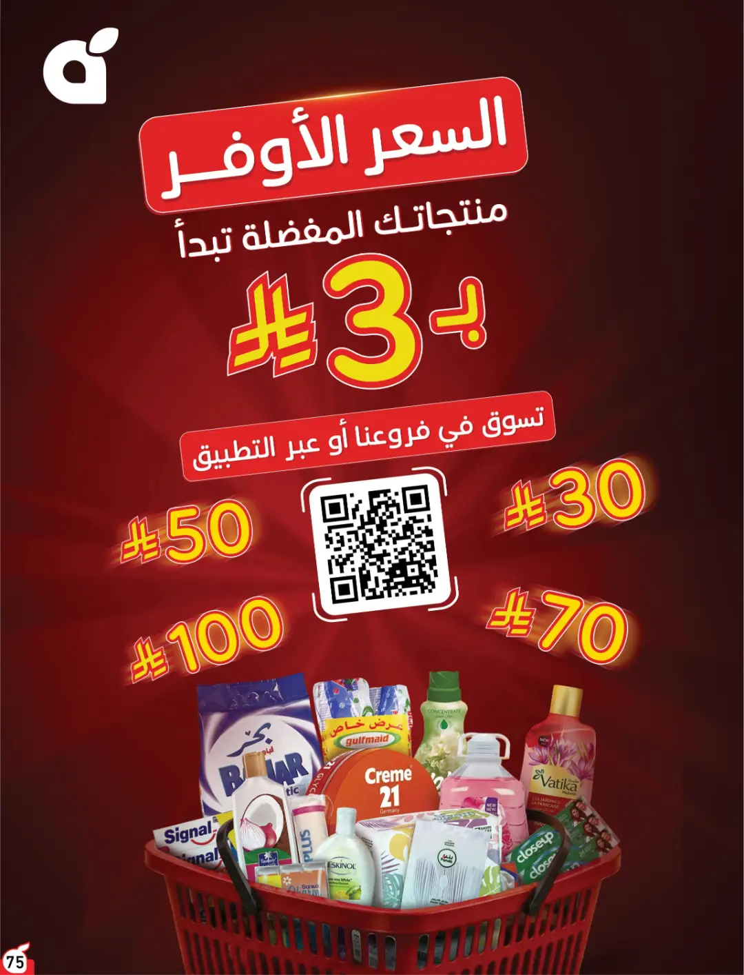 Panda Weekly Offers | Limited Quantity Deals page 77
