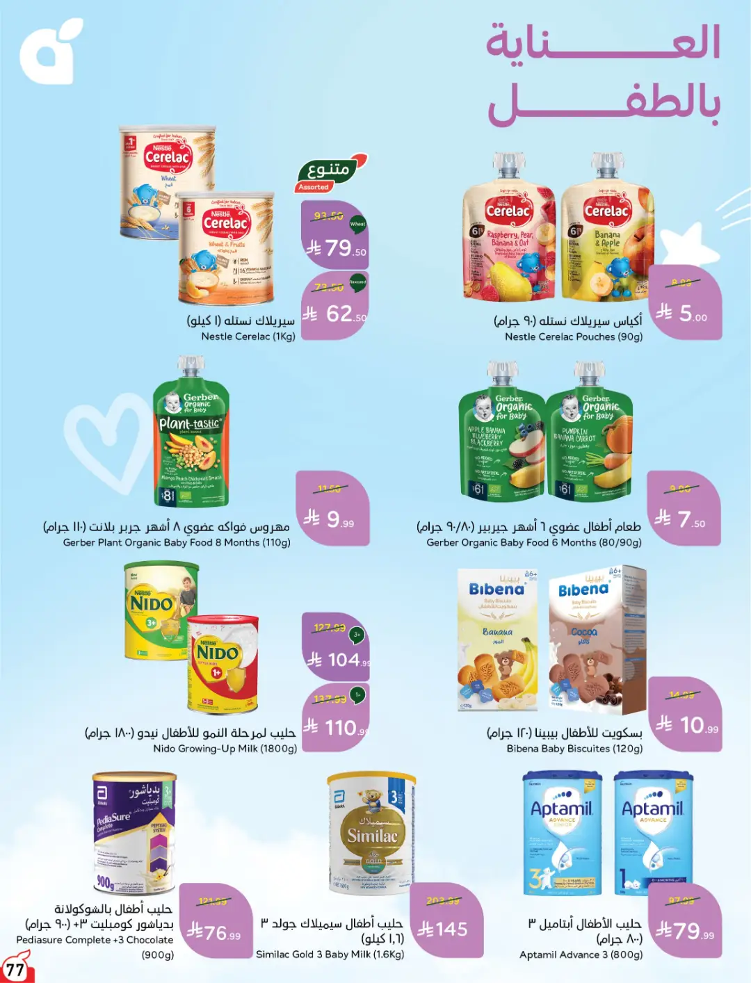 Panda Weekly Offers | Limited Quantity Deals page 79
