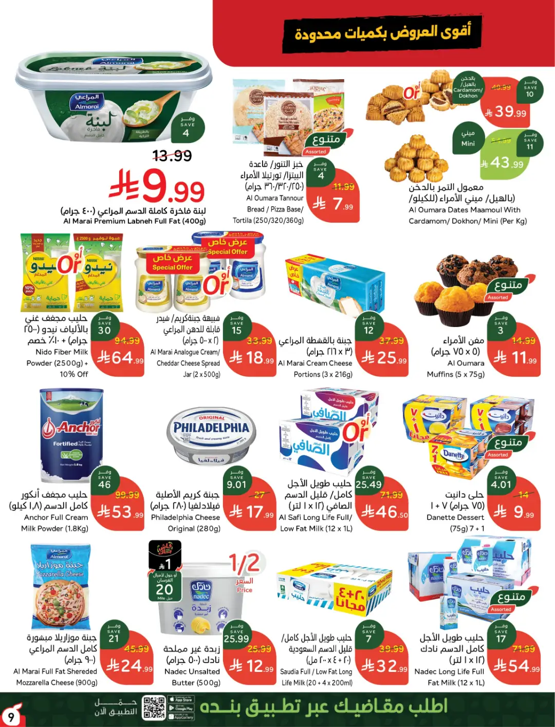 Panda Weekly Offers | Limited Quantity Deals page 8