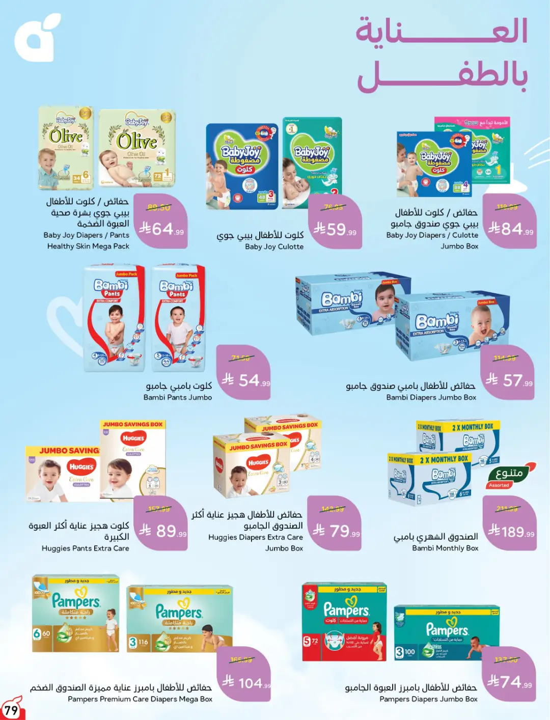 Panda Weekly Offers | Limited Quantity Deals page 81