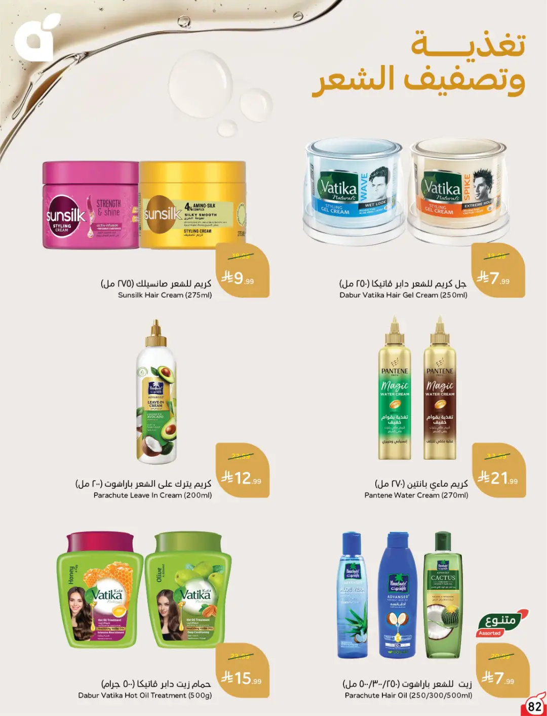 Panda Weekly Offers | Limited Quantity Deals page 83