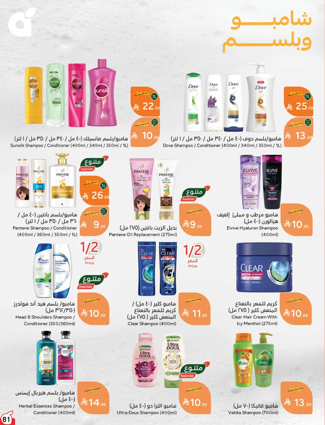 Panda Weekly Offers | Limited Quantity Deals page 84