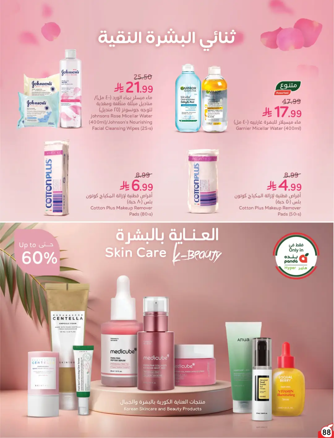 Panda Weekly Offers | Limited Quantity Deals page 90