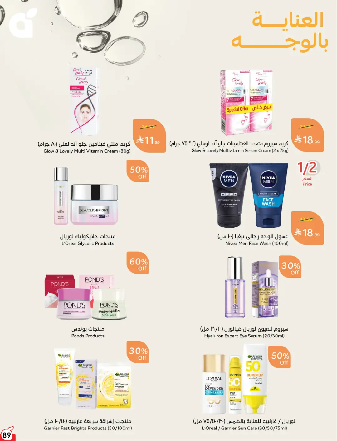 Panda Weekly Offers | Limited Quantity Deals page 91