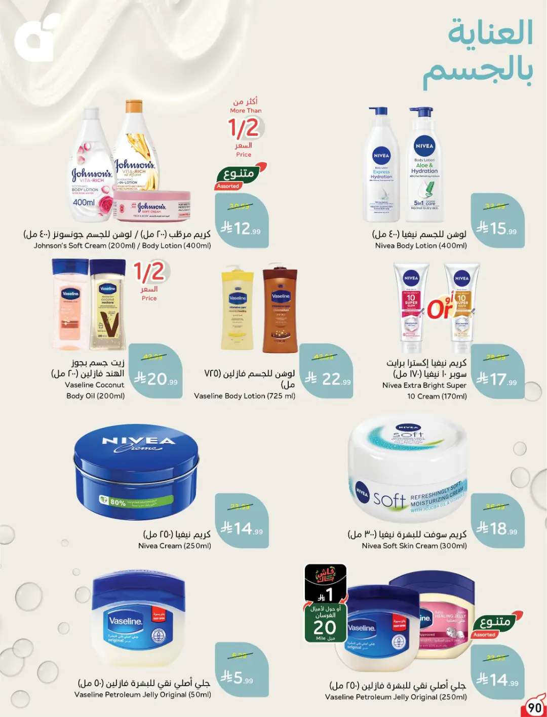 Panda Weekly Offers | Limited Quantity Deals page 92