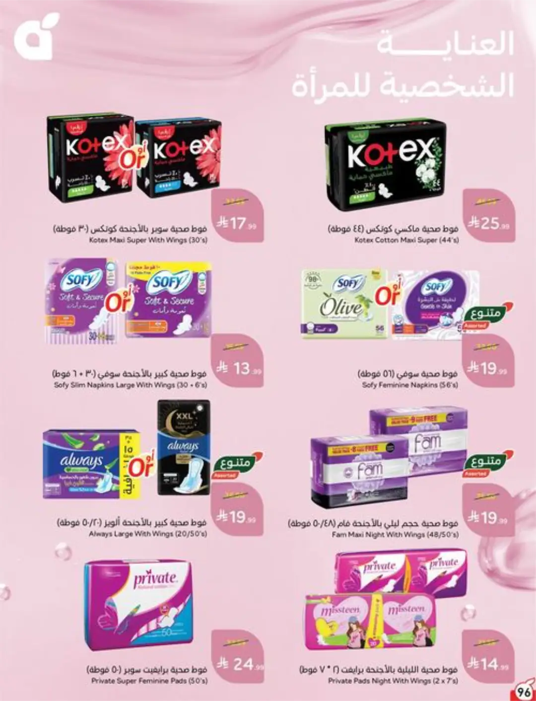 Panda Weekly Offers | Limited Quantity Deals page 94