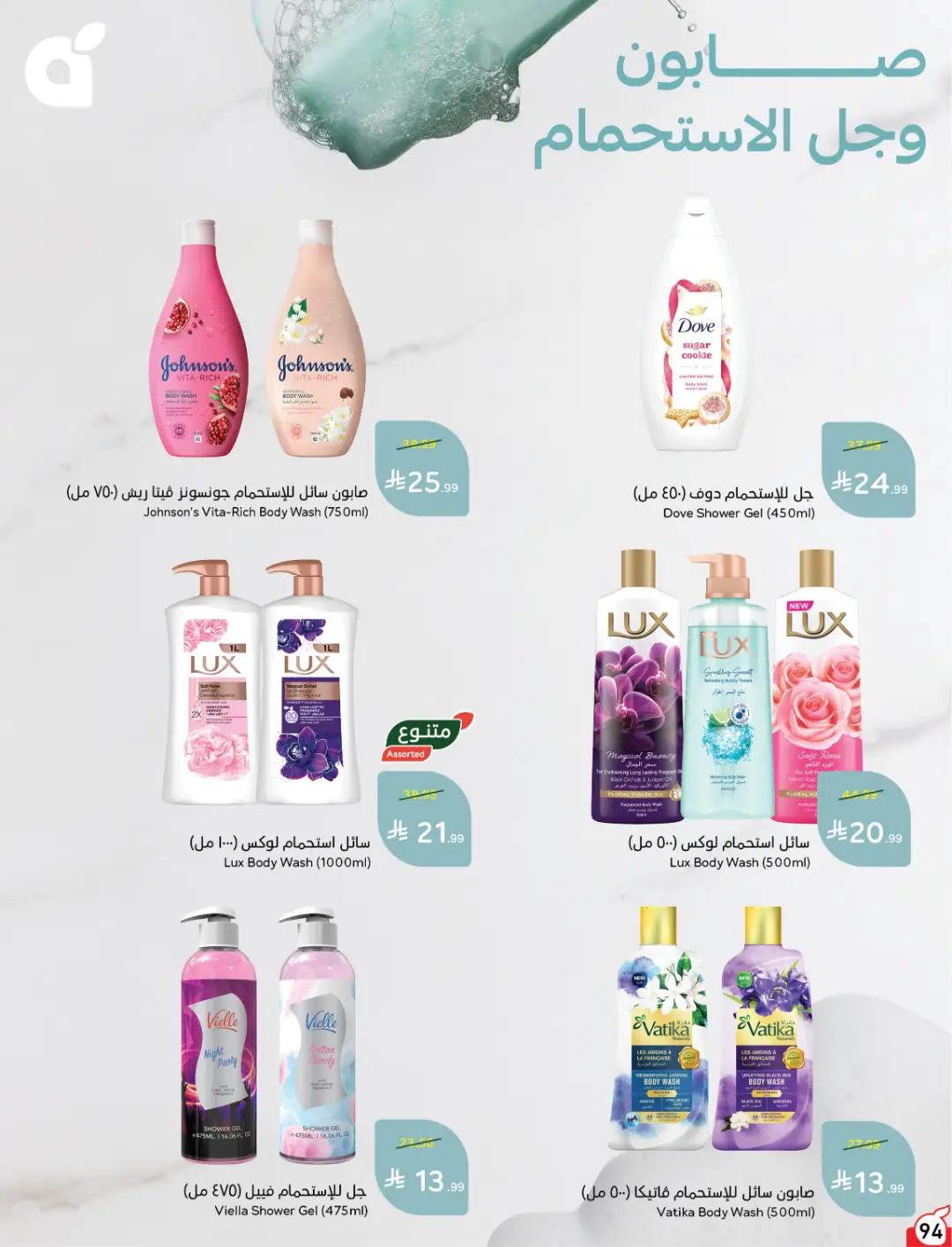 Panda Weekly Offers | Limited Quantity Deals page 95
