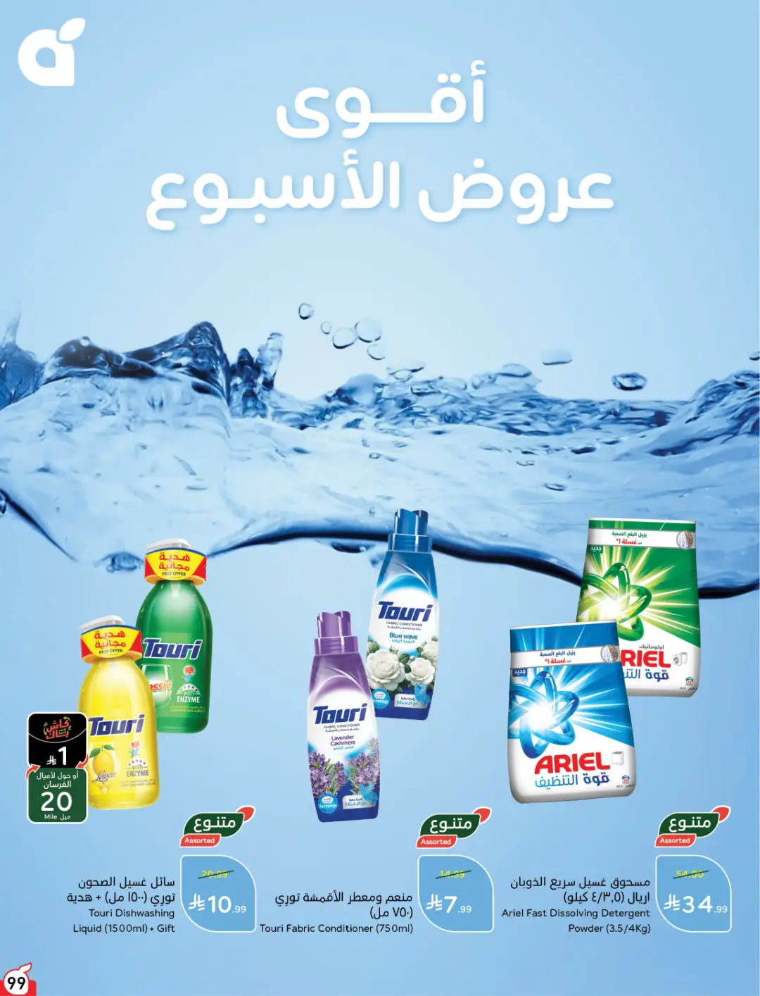 Panda Weekly Offers | Limited Quantity Deals page 96