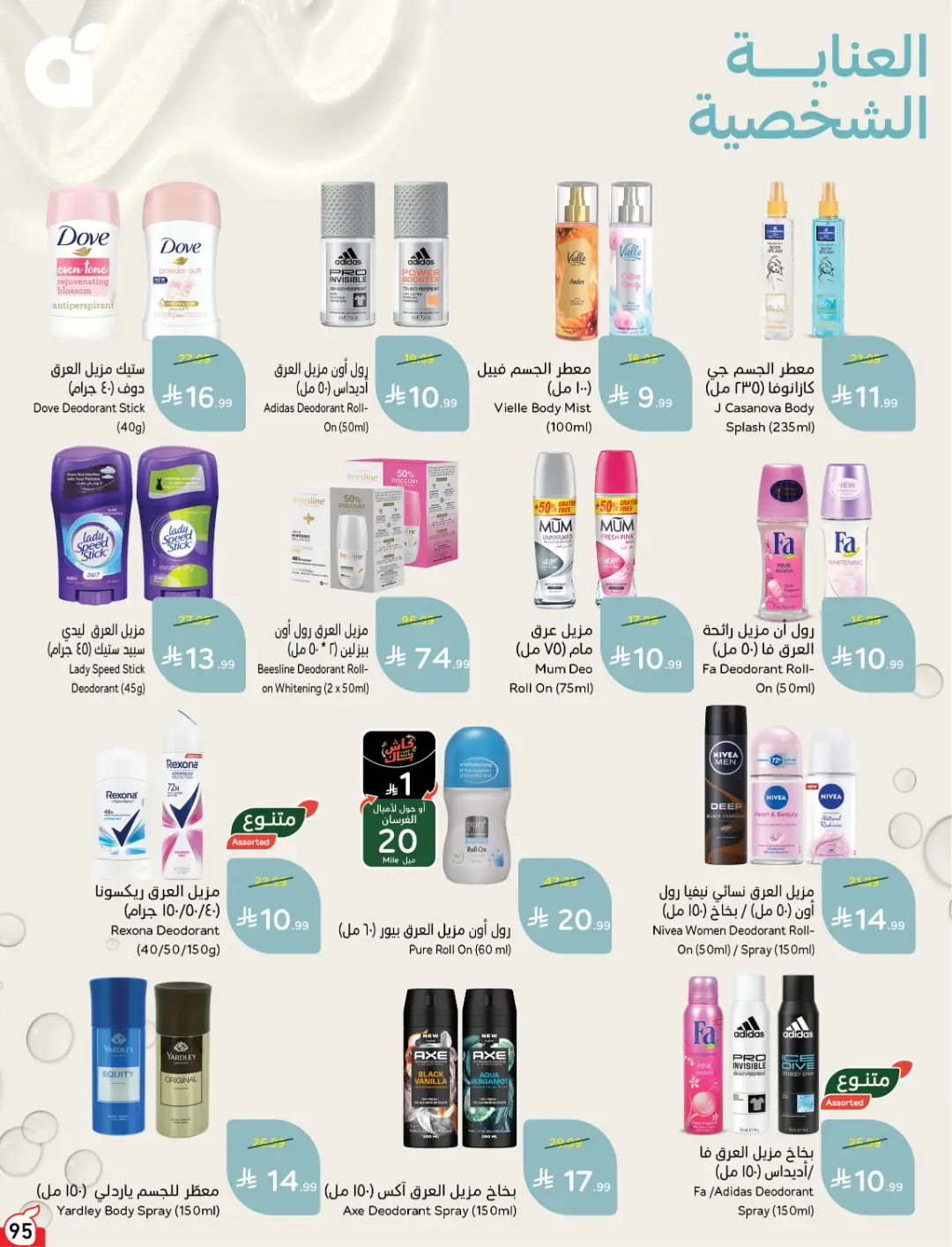 Panda Weekly Offers | Limited Quantity Deals page 97