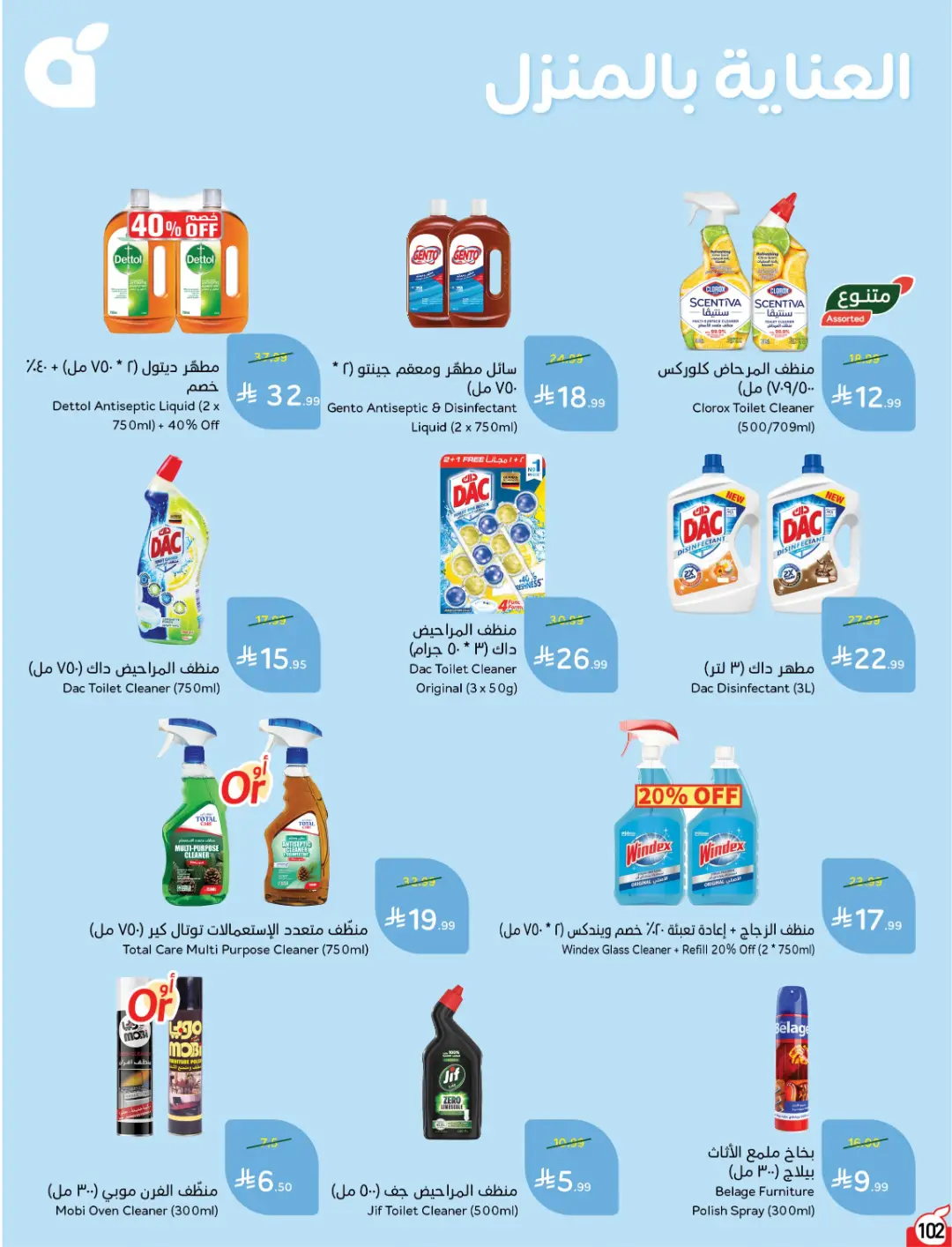 Panda Weekly Offers | Limited Quantity Deals page 98