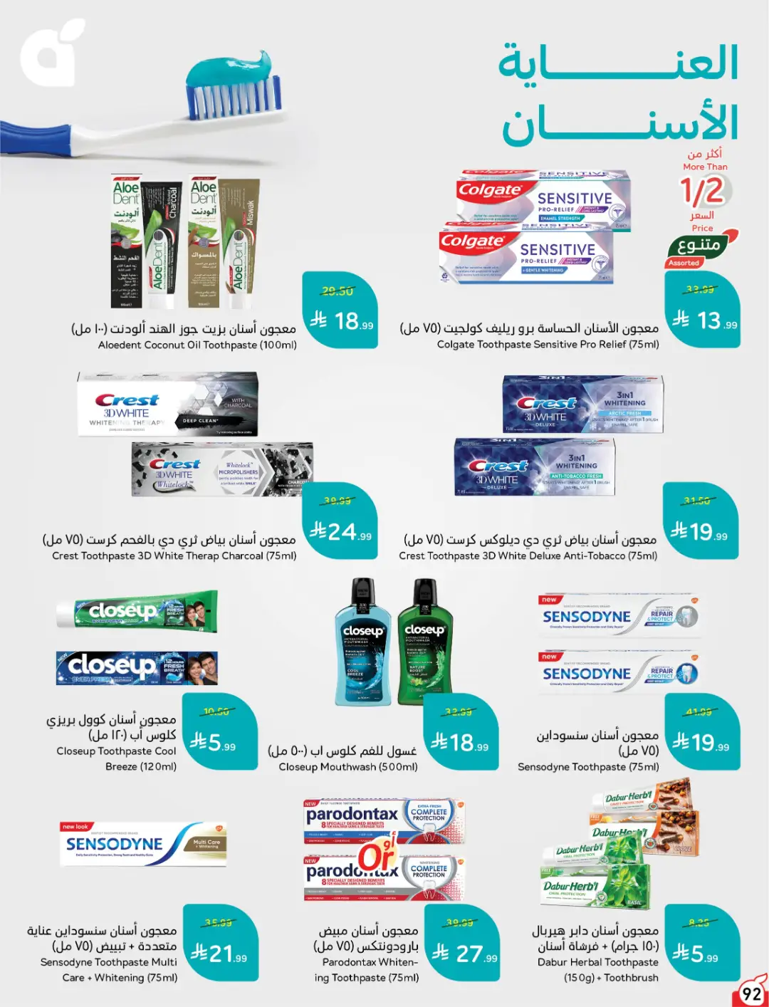 Panda Weekly Offers | Limited Quantity Deals page 99