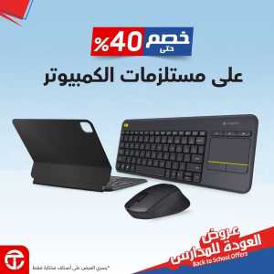 Jarir Bookstore Back to School Offers flyer cover