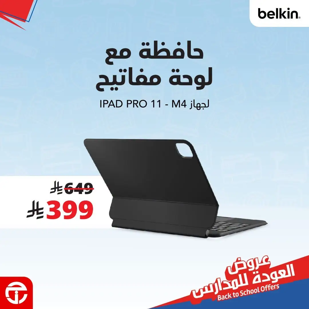 Jarir Bookstore Back to School Offers page 2