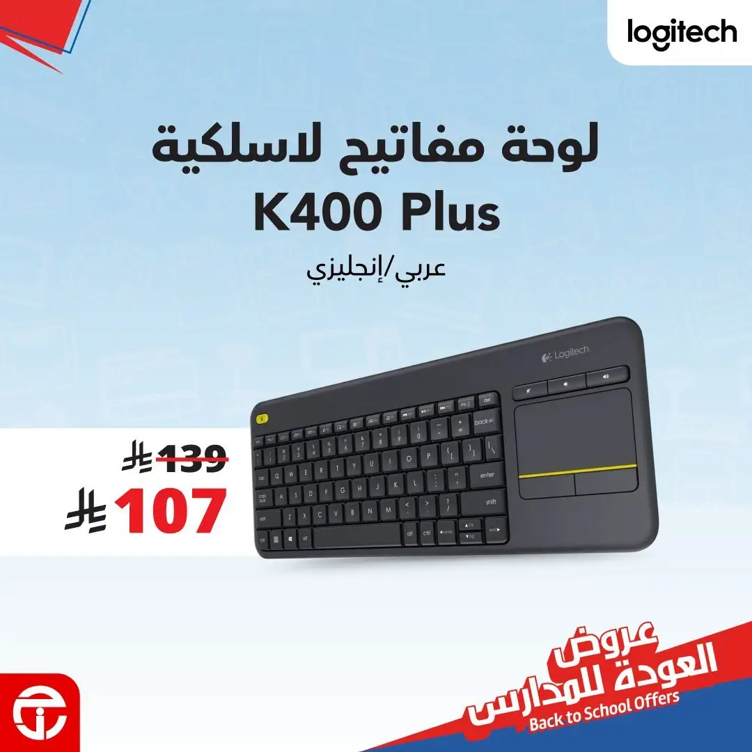 Jarir Bookstore Back to School Offers page 4
