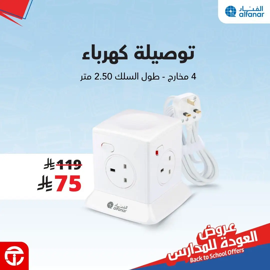 Jarir Bookstore Back to School Offers page 5