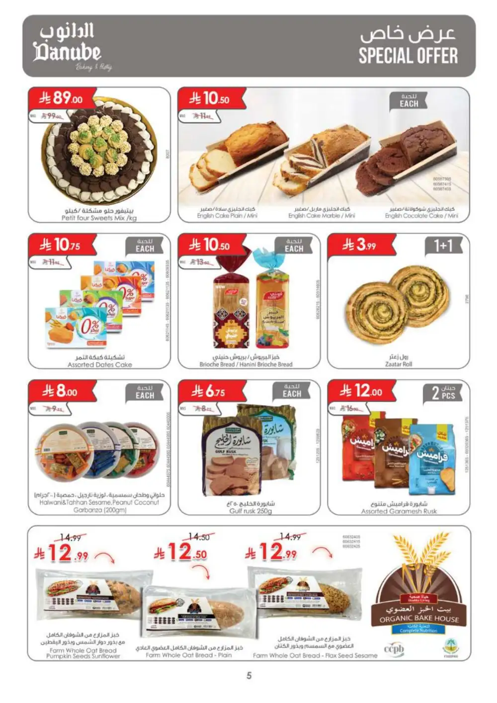 Danube | Today's Offers & Back To School Deals page 5