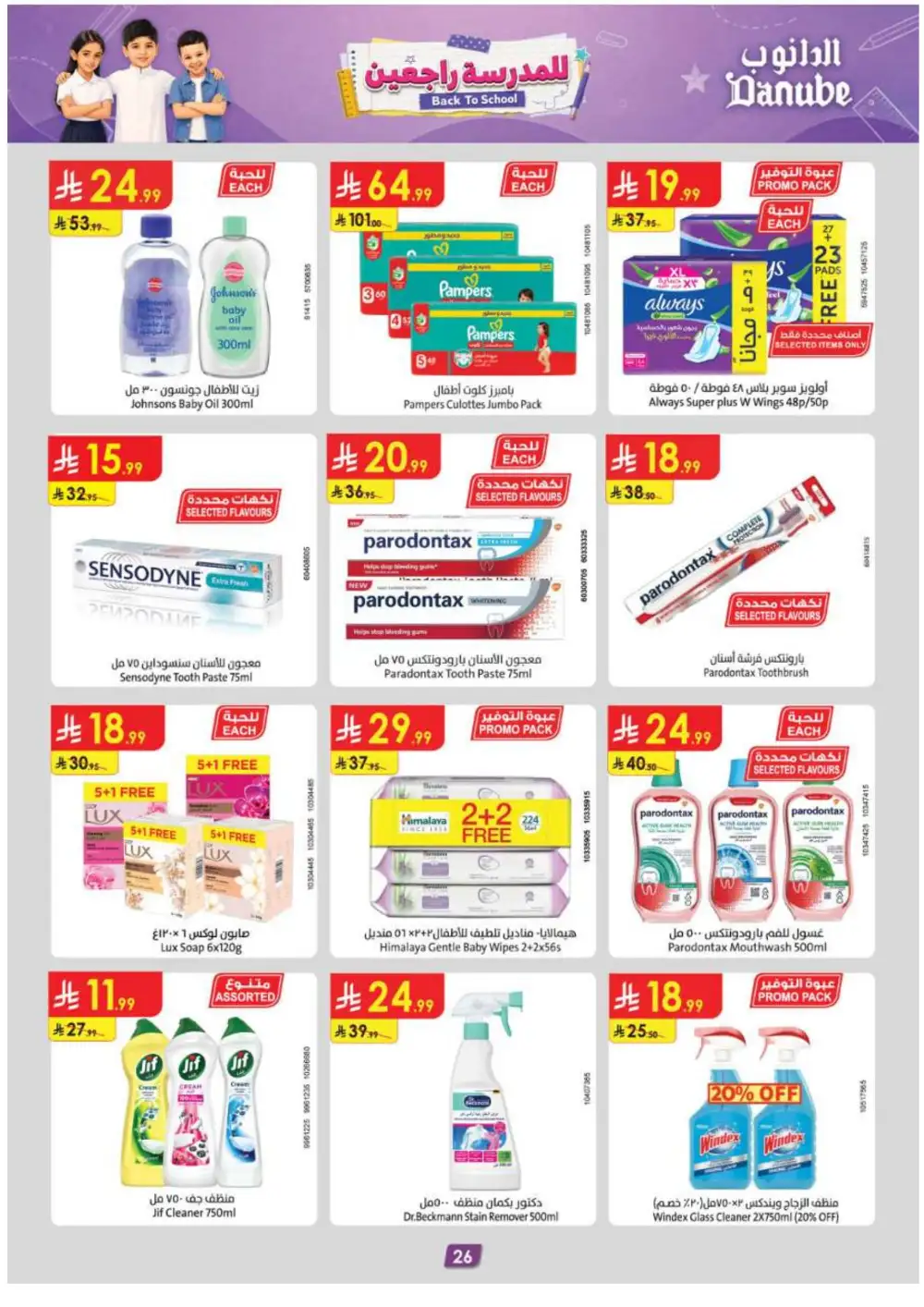 Danube | Today's Offers & Back To School Deals page 26