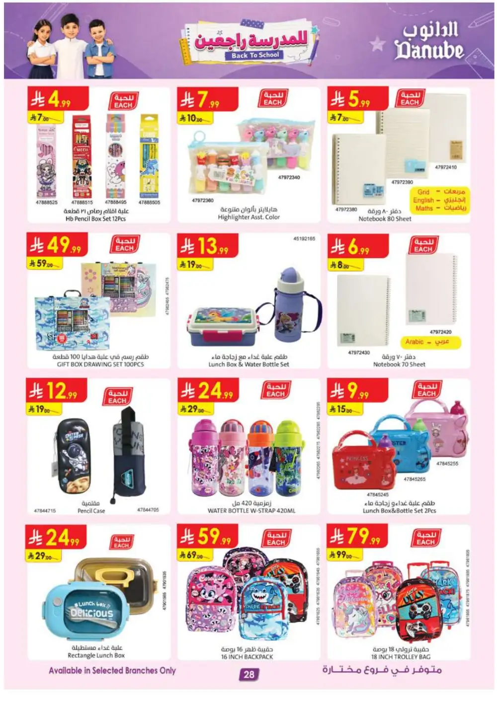 Danube | Today's Offers & Back To School Deals page 28