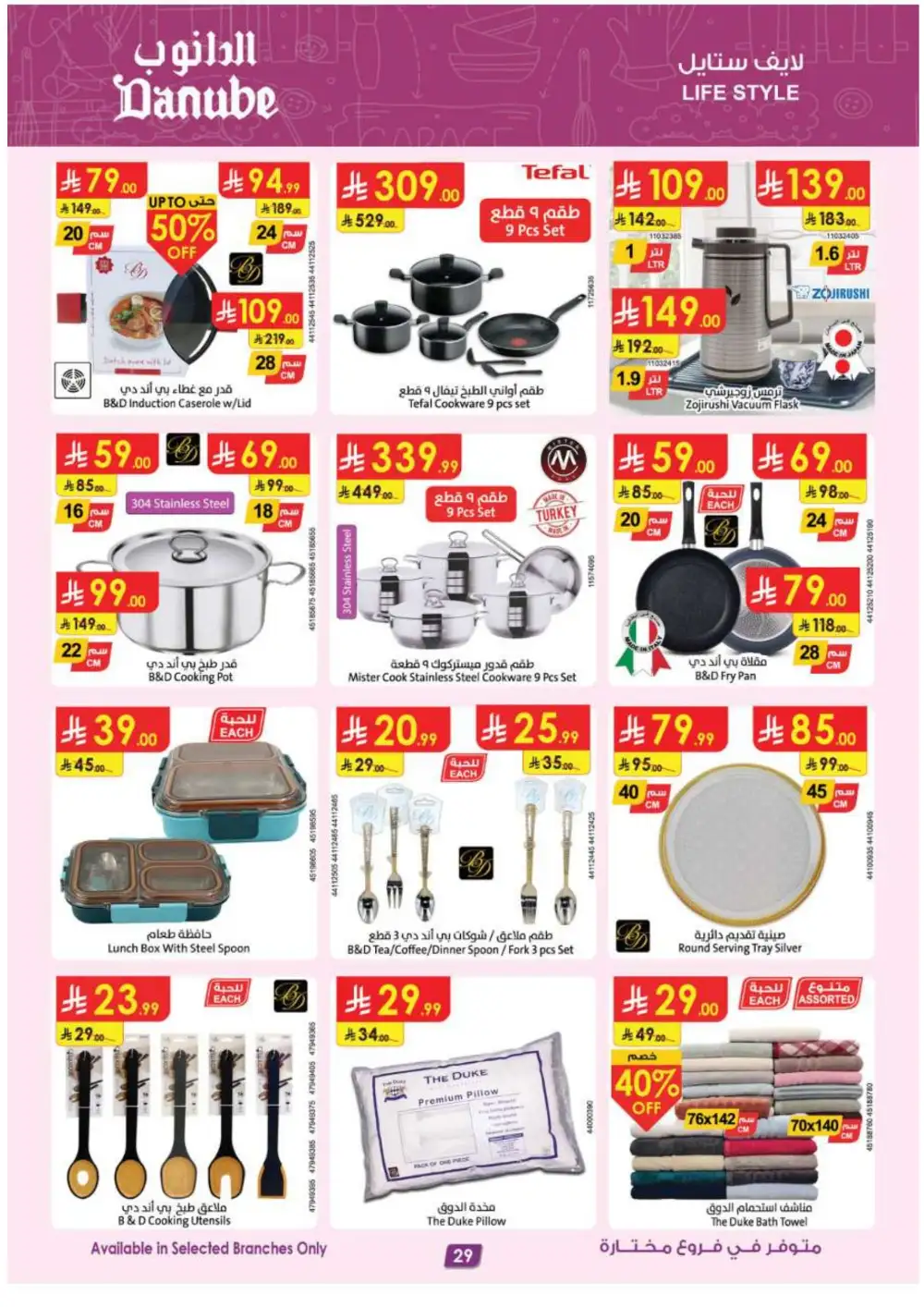 Danube | Today's Offers & Back To School Deals page 29