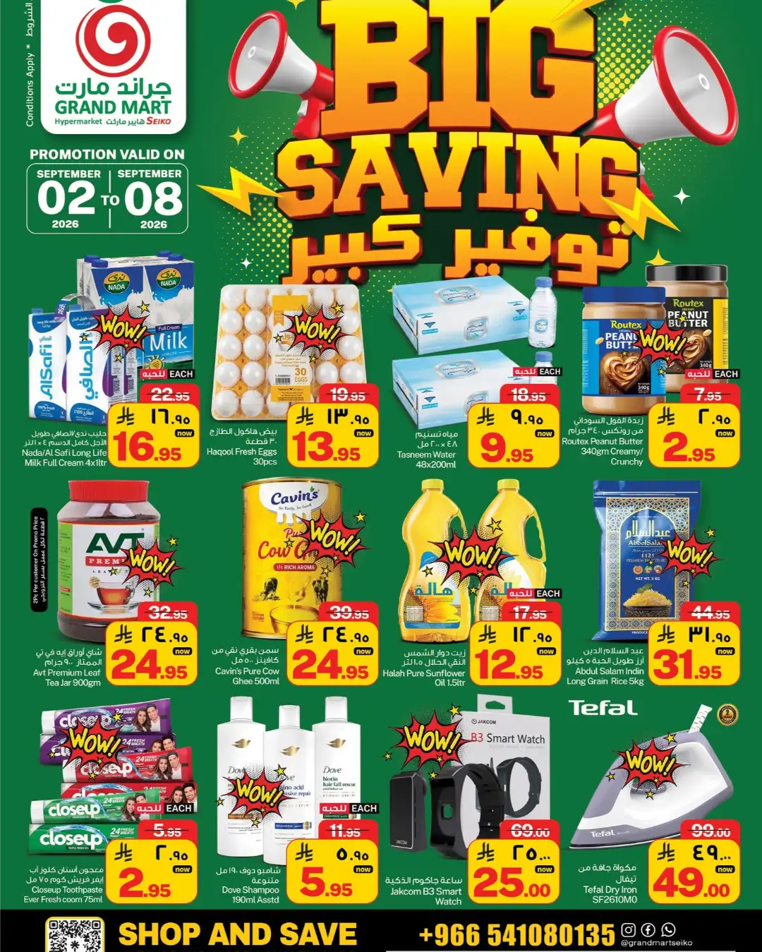 Grand Mart Seiko Dammam Offers | Big Savings page 1