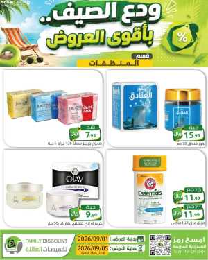 Family Discount Riyadh | Latest Offers & Deals flyer cover
