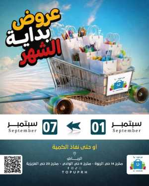 TOP UP Al-Hussain Riyadh | Latest Offers & Deals flyer cover