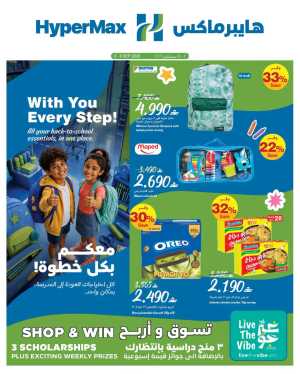 HyperMax Salalah Offers | Top Deals & Catalog