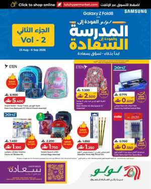 LuLu Today's Offers | Back to School Promotion flyer cover