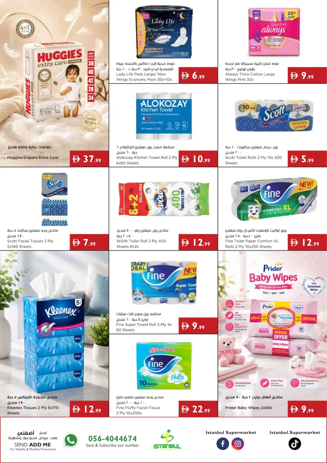 Istanbul Super Market | Latest Offers & Deals page 13