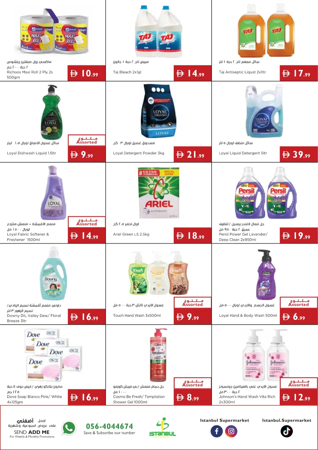 Istanbul Super Market | Latest Offers & Deals page 14