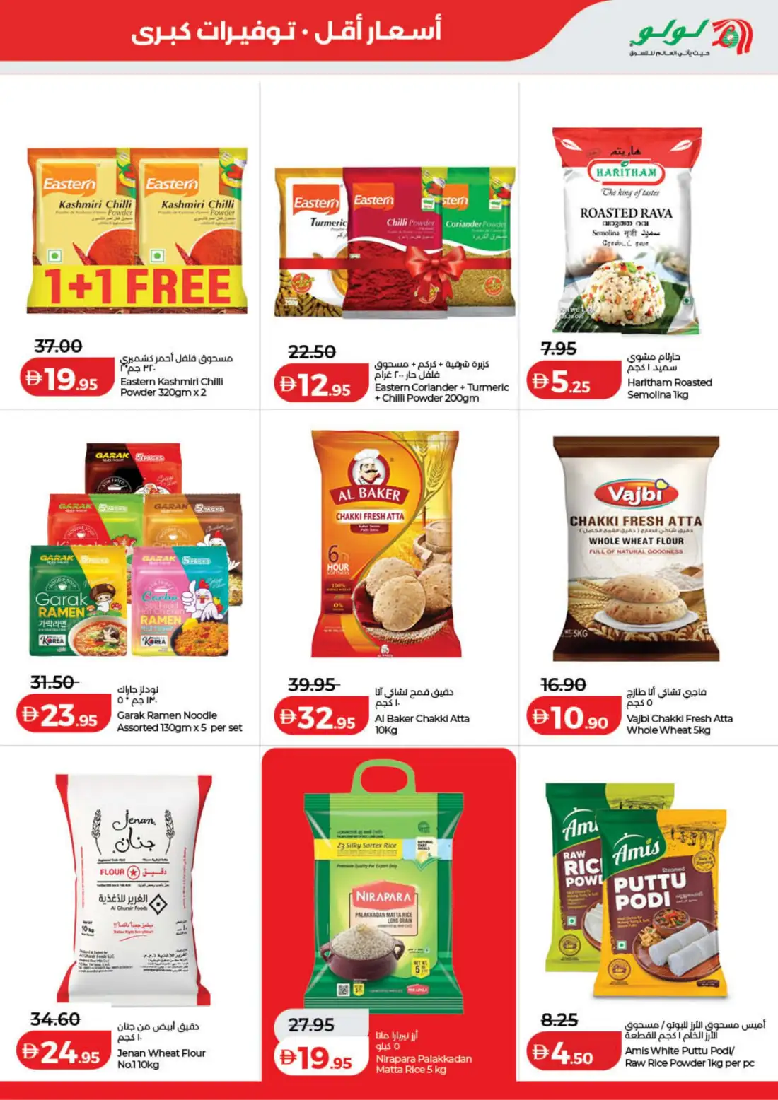 LuLu UAE Savers |  Latest Offers & Big Deals page 11