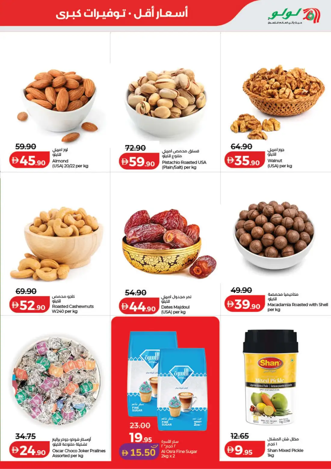 LuLu UAE Savers |  Latest Offers & Big Deals page 15