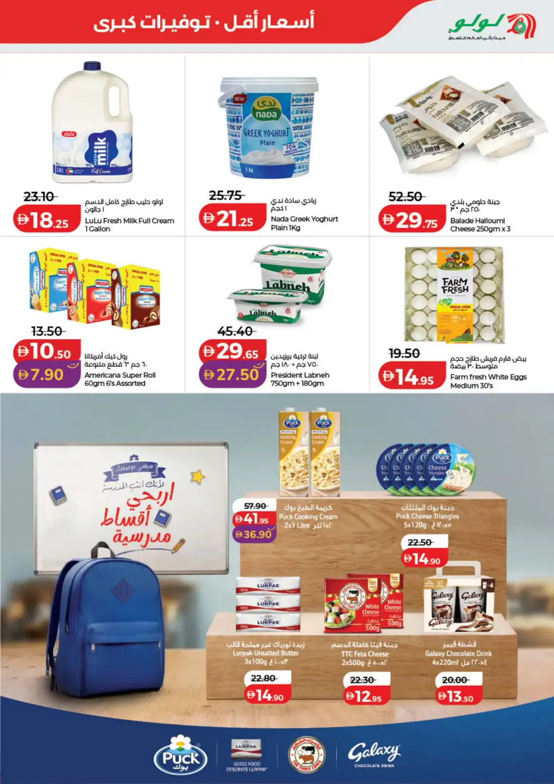 LuLu UAE Savers |  Latest Offers & Big Deals page 19