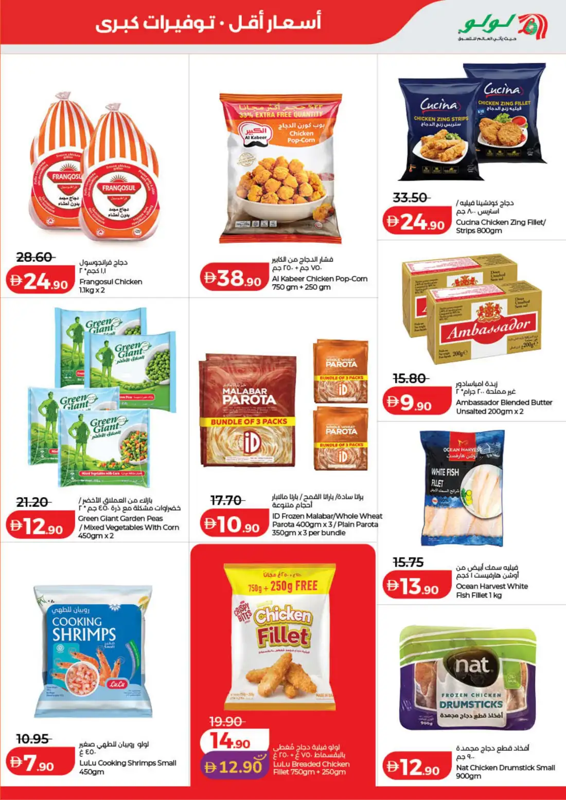 LuLu UAE Savers |  Latest Offers & Big Deals page 21