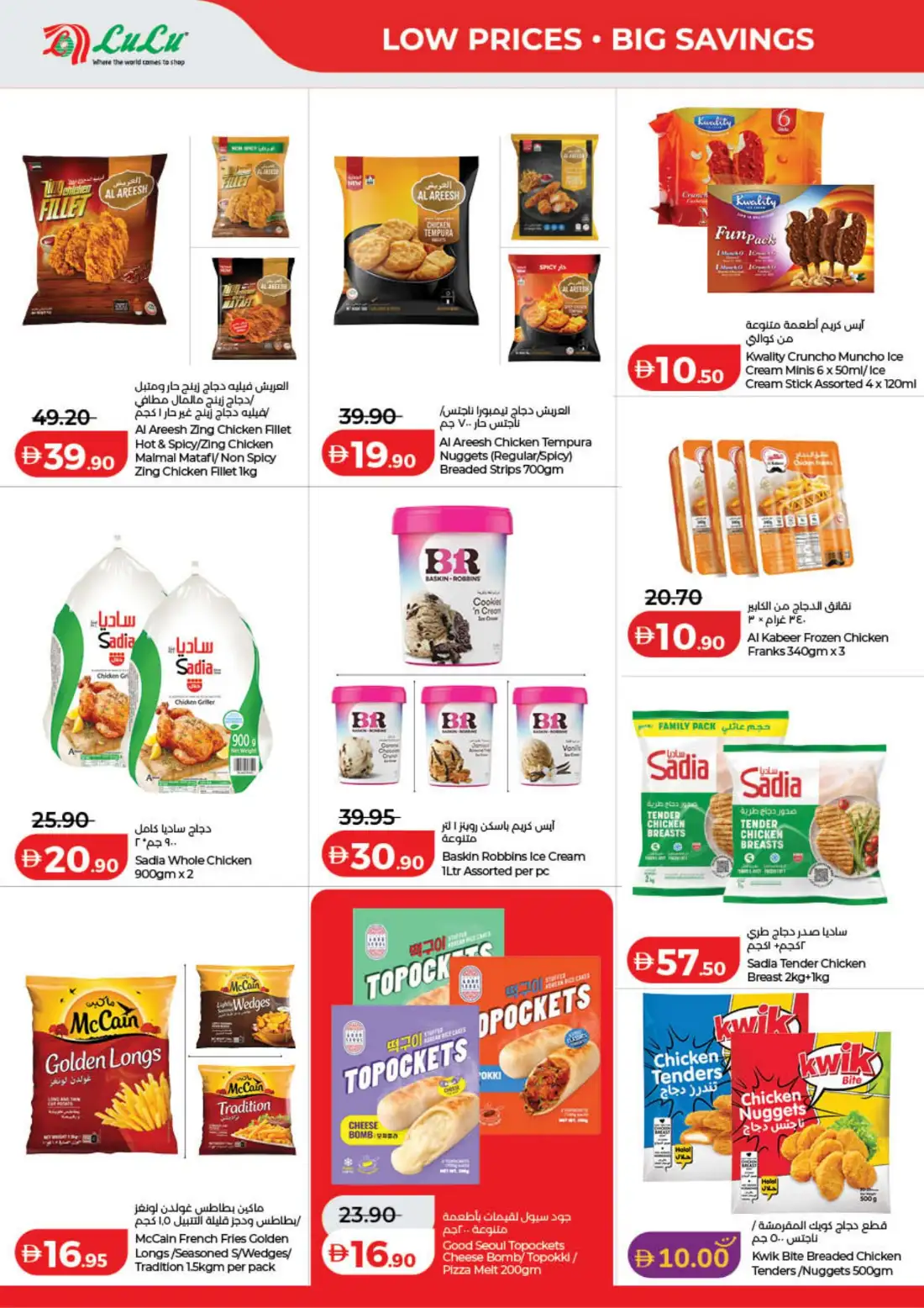 LuLu UAE Savers |  Latest Offers & Big Deals page 22