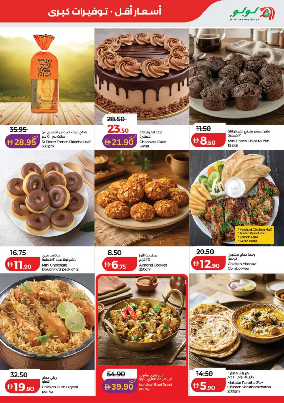 LuLu UAE Savers |  Latest Offers & Big Deals page 25