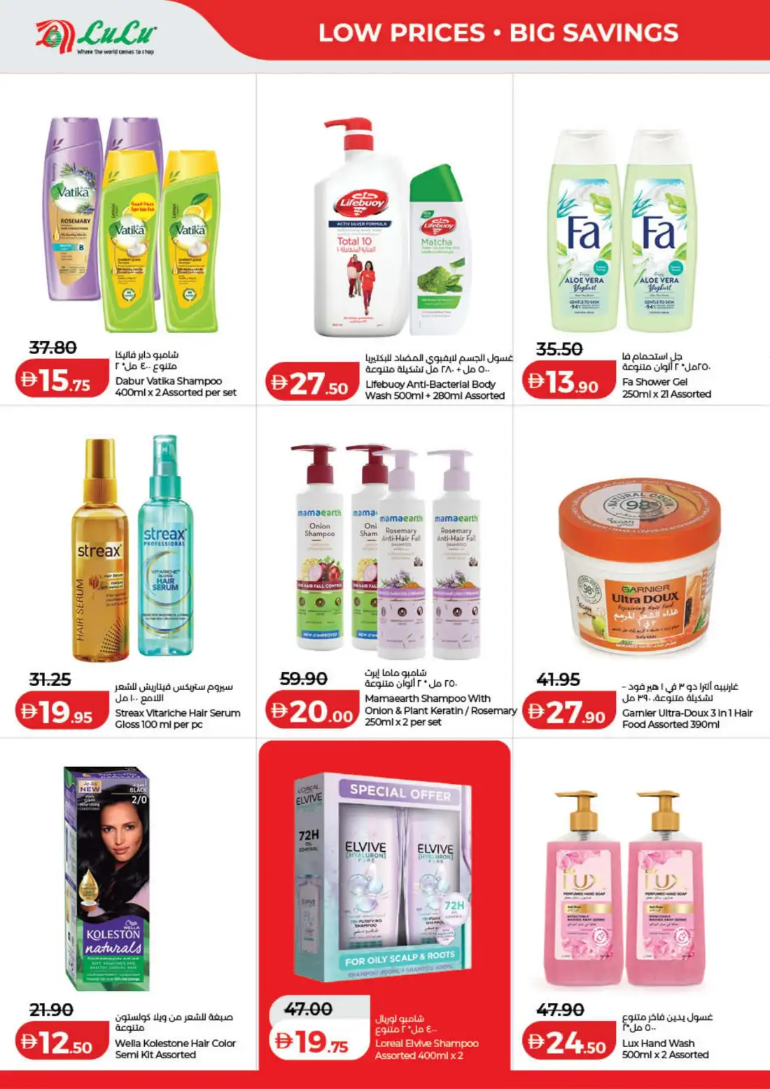 LuLu UAE Savers |  Latest Offers & Big Deals page 28