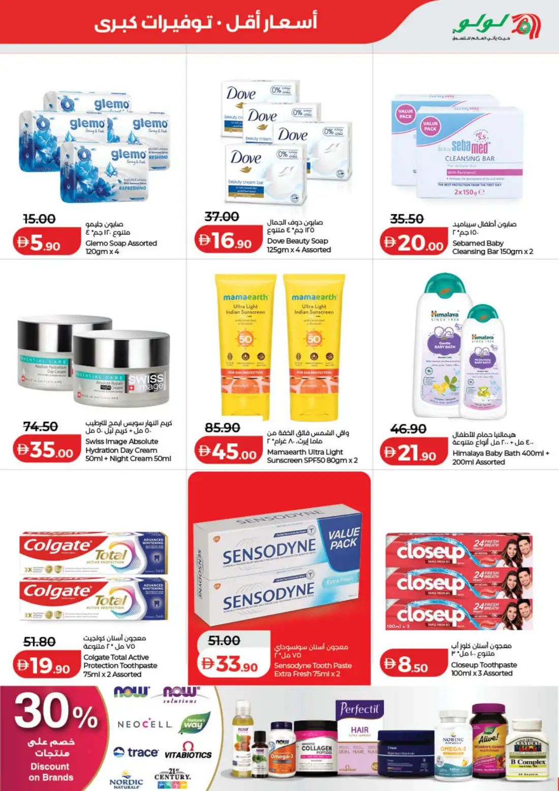 LuLu UAE Savers |  Latest Offers & Big Deals page 29