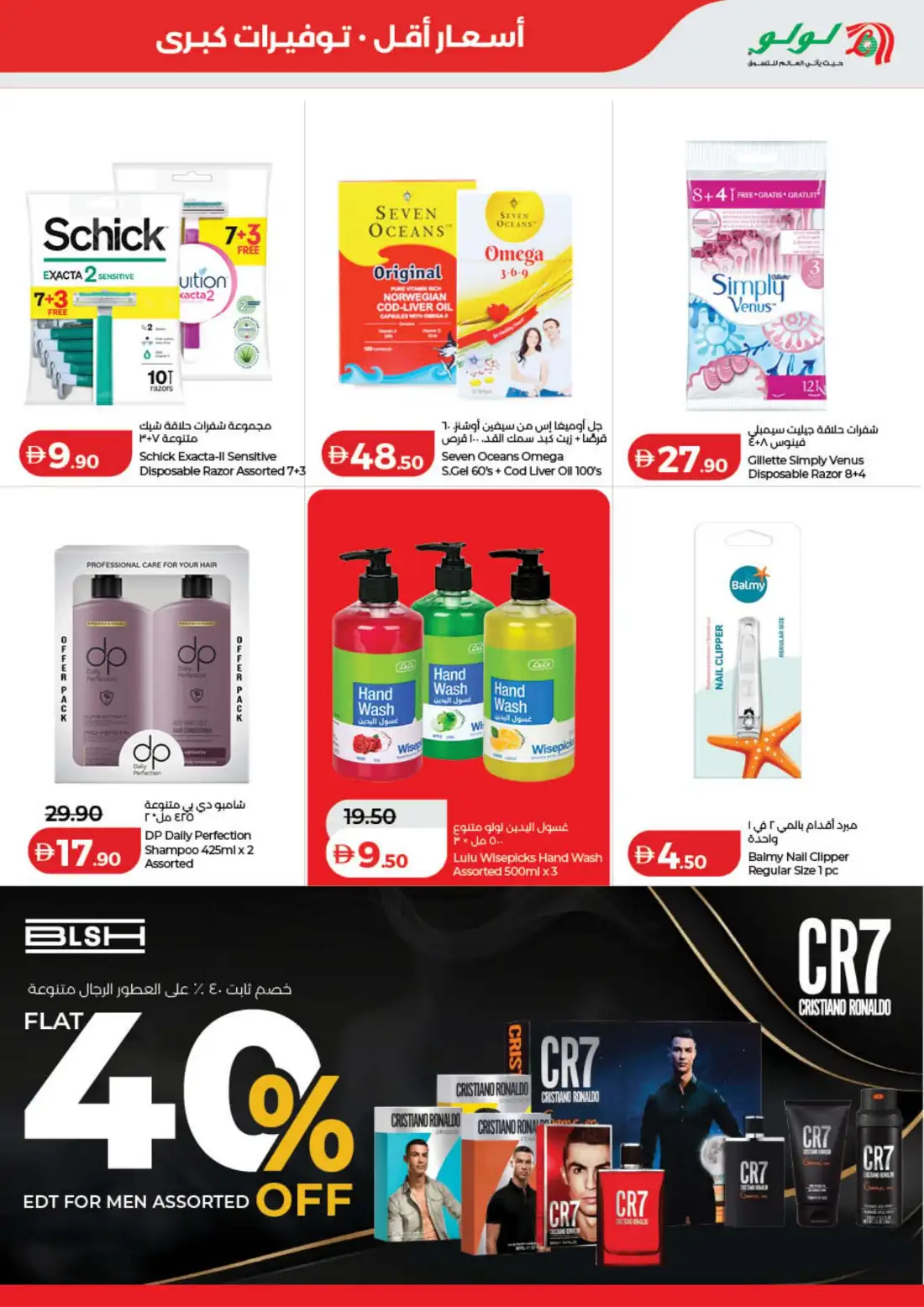 LuLu UAE Savers |  Latest Offers & Big Deals page 31