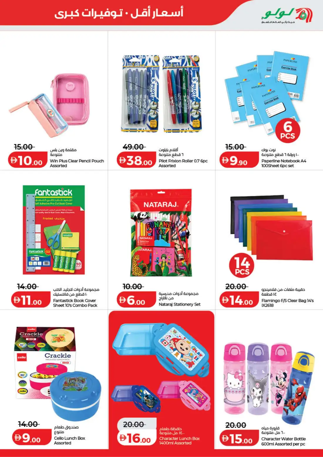 LuLu UAE Savers |  Latest Offers & Big Deals page 39