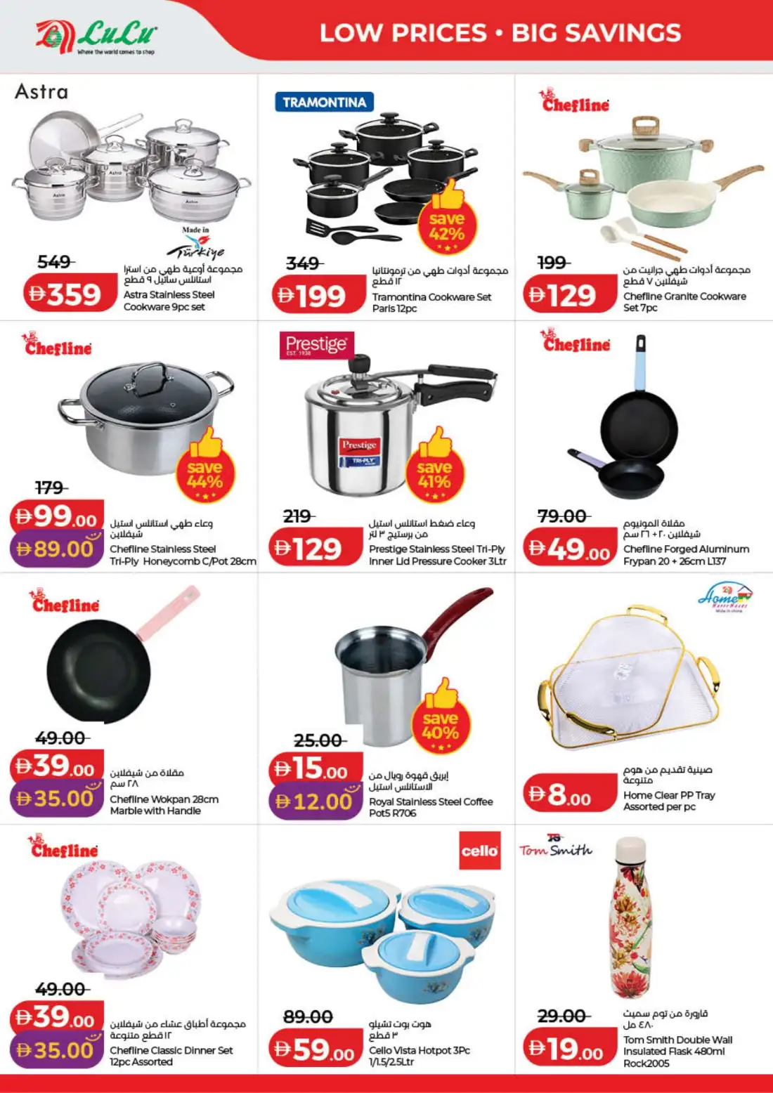 LuLu UAE Savers |  Latest Offers & Big Deals page 42