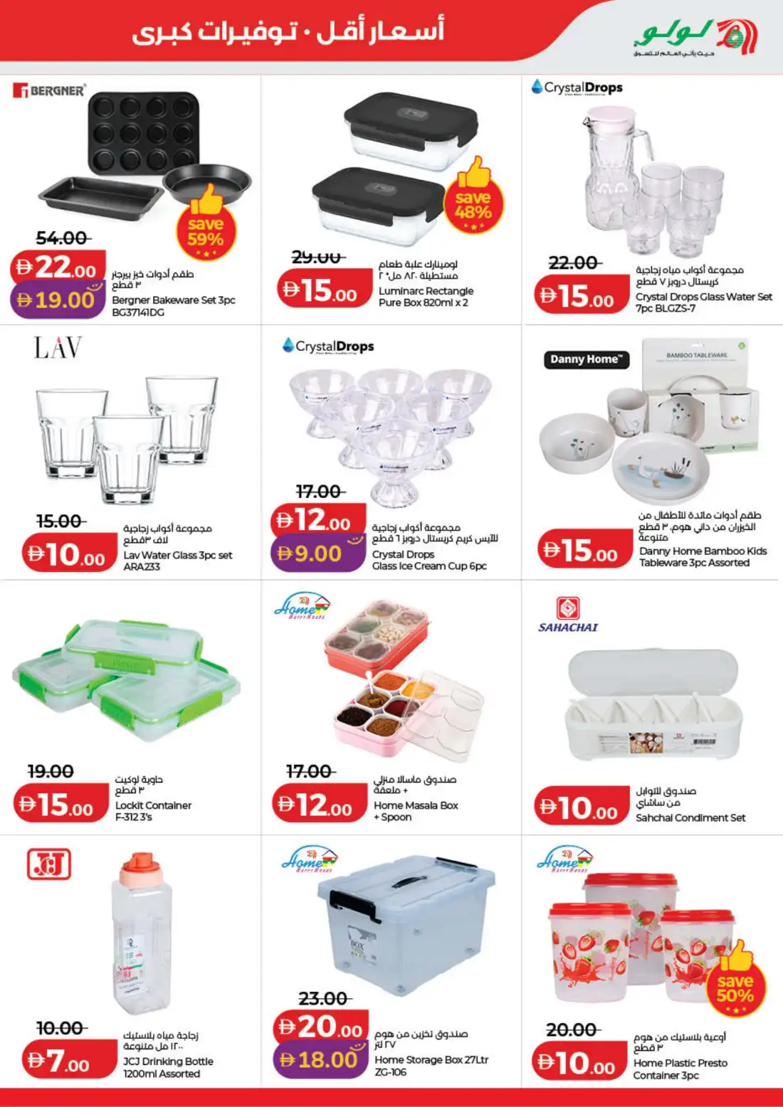 LuLu UAE Savers |  Latest Offers & Big Deals page 43