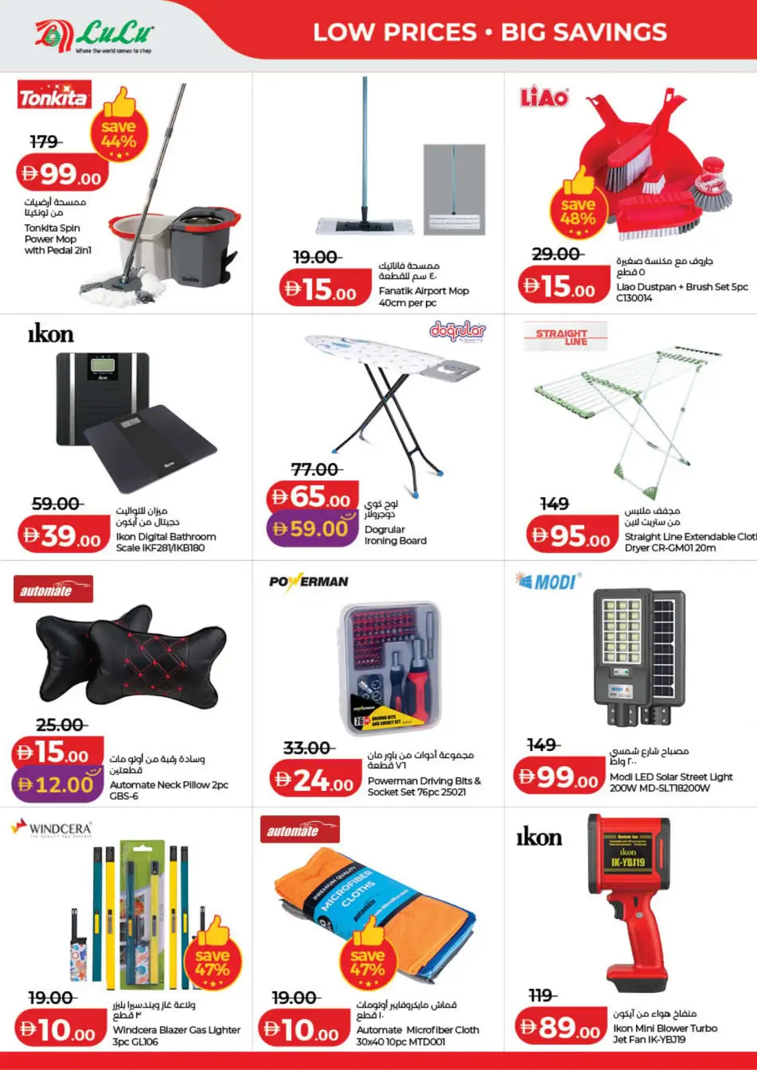 LuLu UAE Savers |  Latest Offers & Big Deals page 44