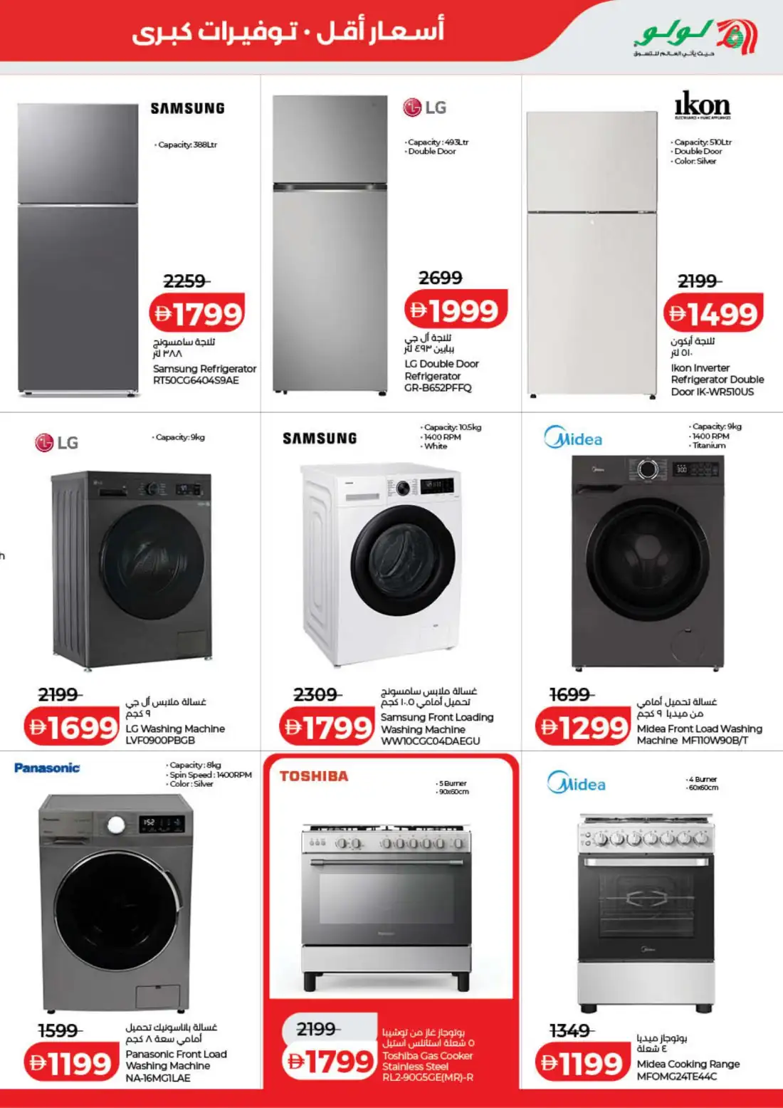 LuLu UAE Savers |  Latest Offers & Big Deals page 45